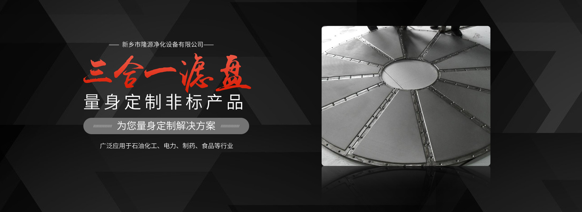 新乡市凯发天生赢家一触即发首页,凯发k8(中国)天生赢家,K8·凯发(中国)·一触即发净化设备有限公司