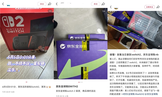 6月5日京东全球购Switch2国内同步首发 北京玩家凌晨喜